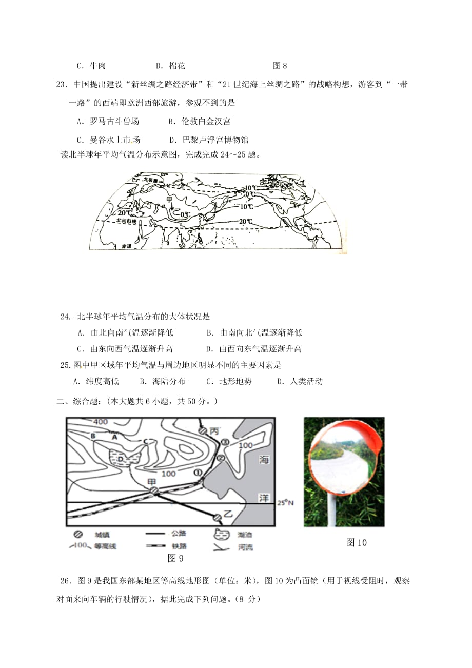 福建省莆田市秀屿区初中地理毕业班模拟考试试题_第4页