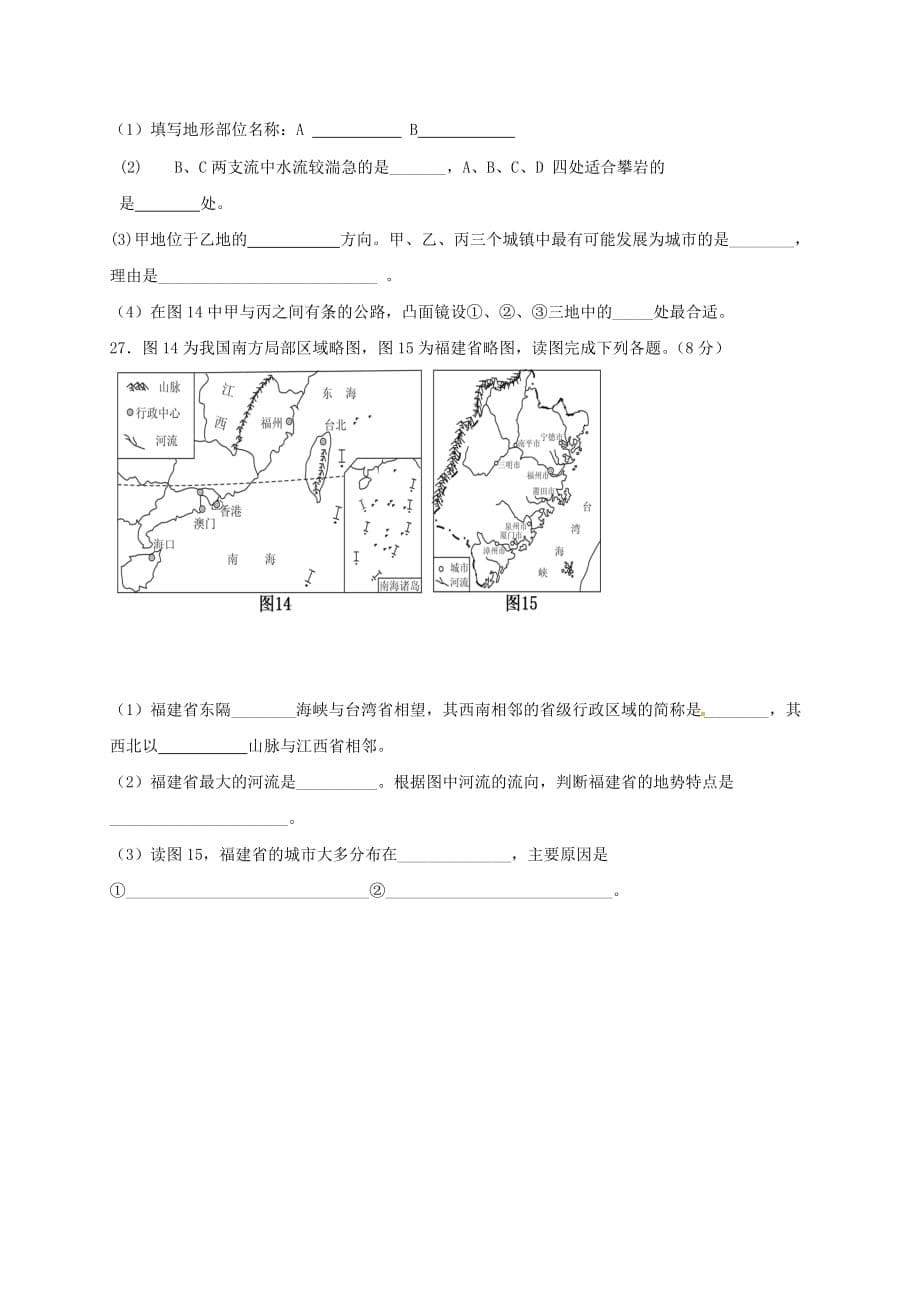 福建省莆田市秀屿区初中地理毕业班模拟考试试题_第5页