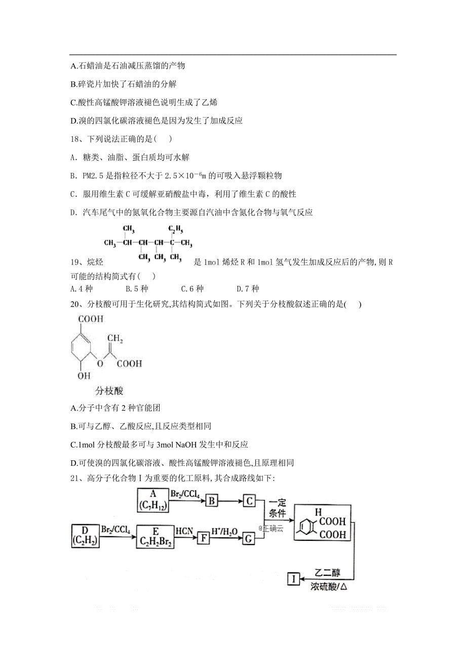 2020届高考化学二轮复习专项：专题二十三 有机化合物及性质_第5页