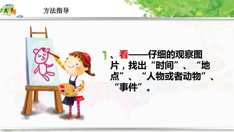 《皮球掉进坑里》PPT课件.ppt_第2页