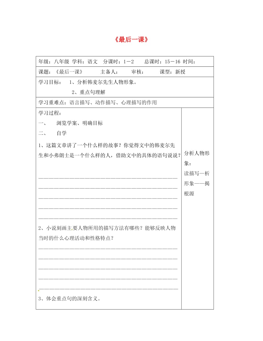 江苏省连云港市八年级语文上册 7 最后一课导学案（无答案） 苏教版（通用）_第1页