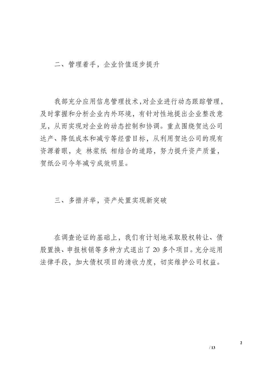 产权管理部部门工作总结（1100字）_第2页