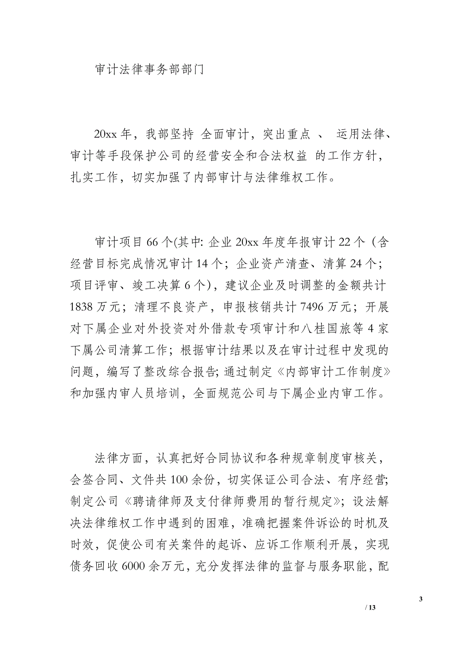 产权管理部部门工作总结（1100字）_第3页