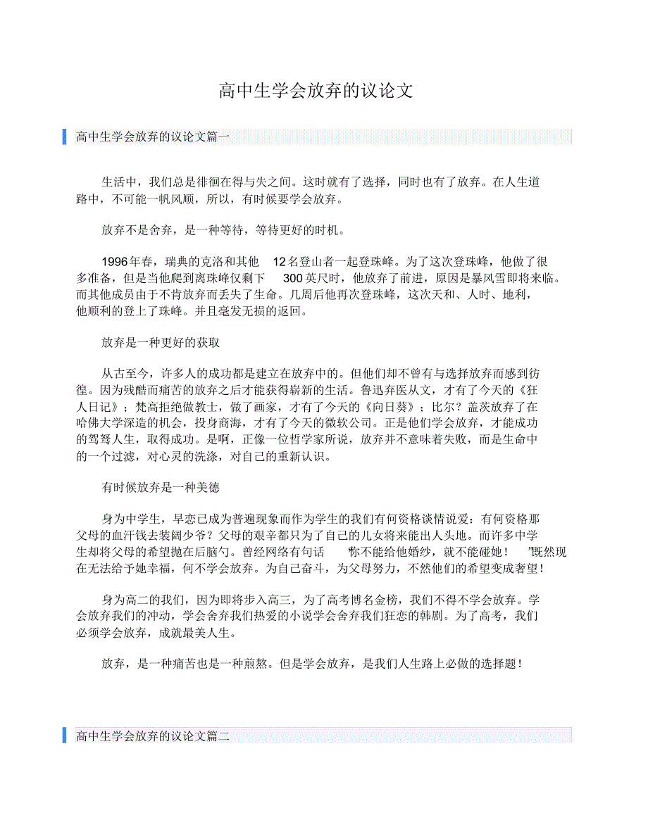 高中生学会放弃的议论文.pdf_第1页