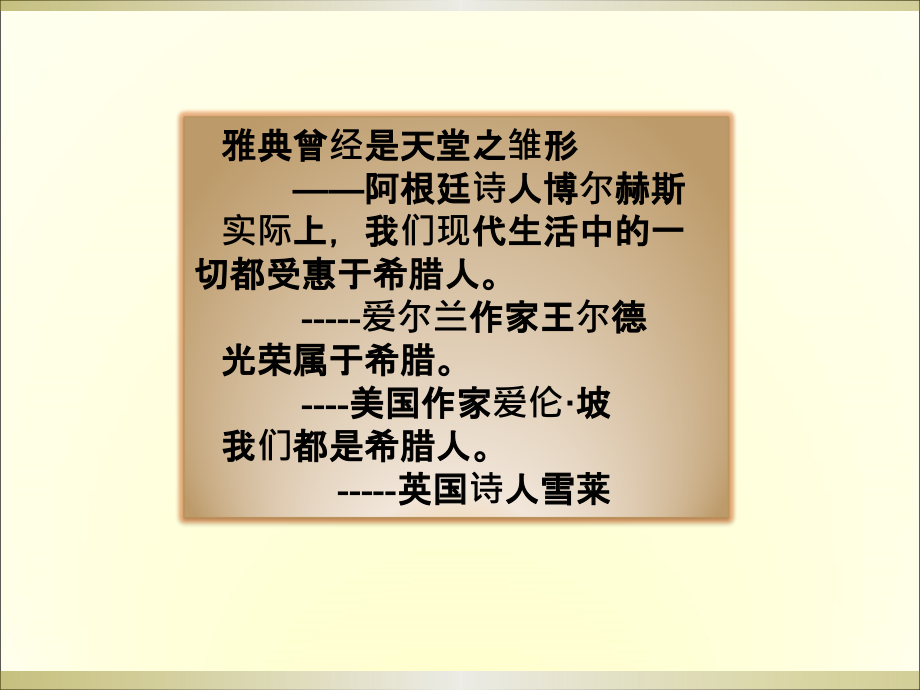 《伊奥尼亚学派》PPT课件.ppt_第2页