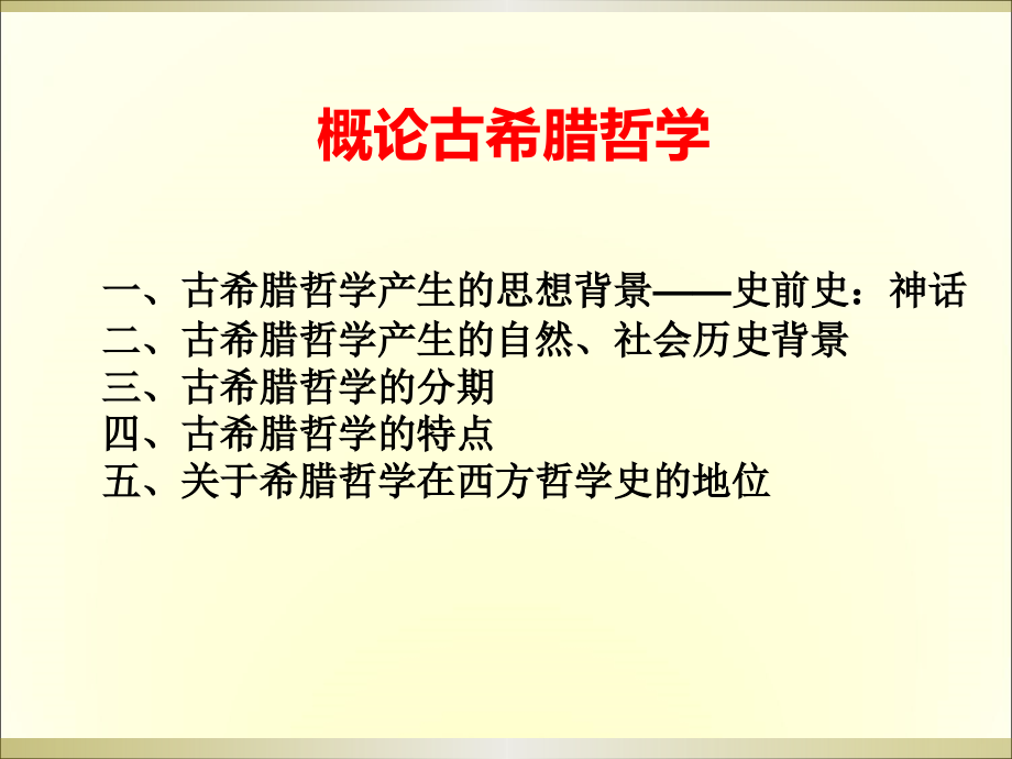 《伊奥尼亚学派》PPT课件.ppt_第3页