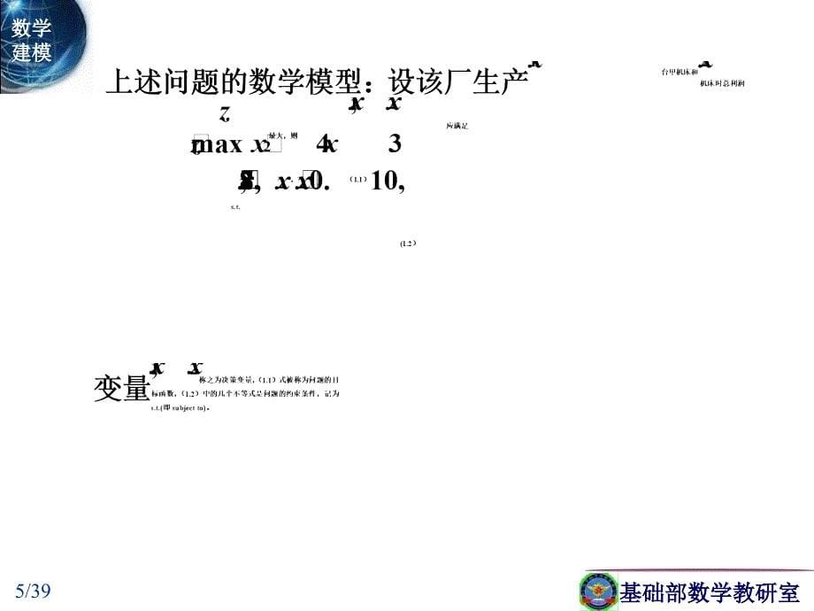 【课件】01第1章线性规划_第5页