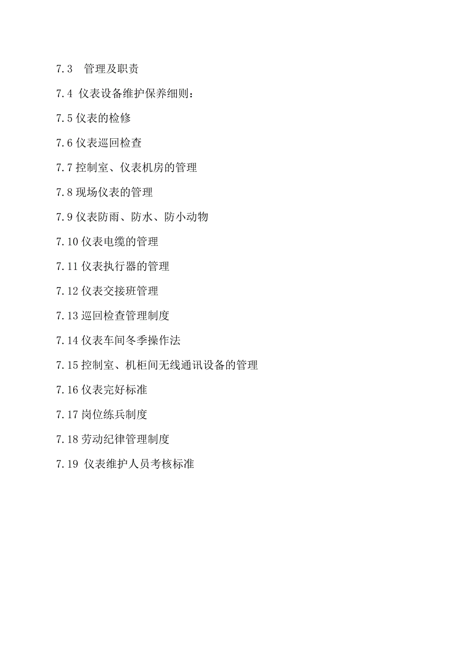 （管理制度）仪表管理制度_第4页