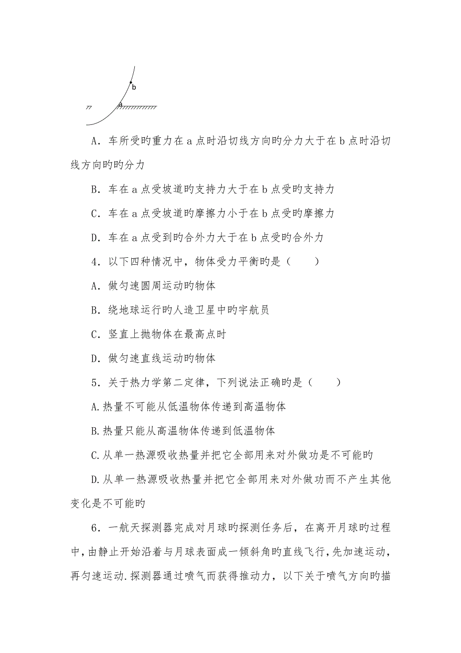 江苏盱眙县马坝中学18_19学度高中二年级下期初检测_物理_第2页