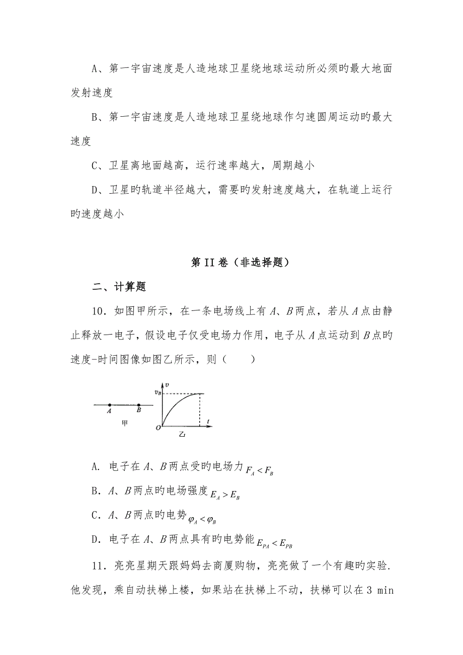 江苏盱眙县马坝中学18_19学度高中二年级下期初检测_物理_第4页