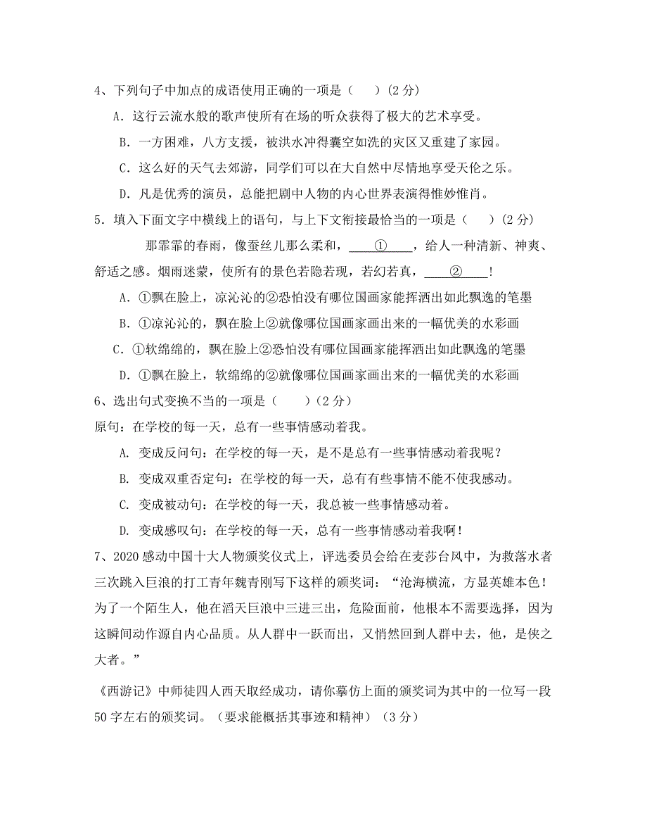 新课标人教版九年级语文上册第二单元复习题（通用）_第2页