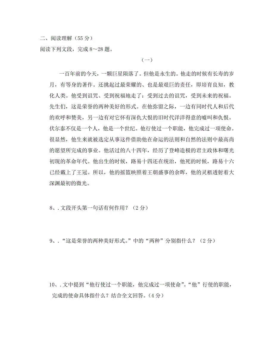 新课标人教版九年级语文上册第二单元复习题（通用）_第3页