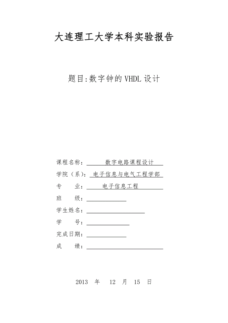 数字钟VHDL程序文件_第1页