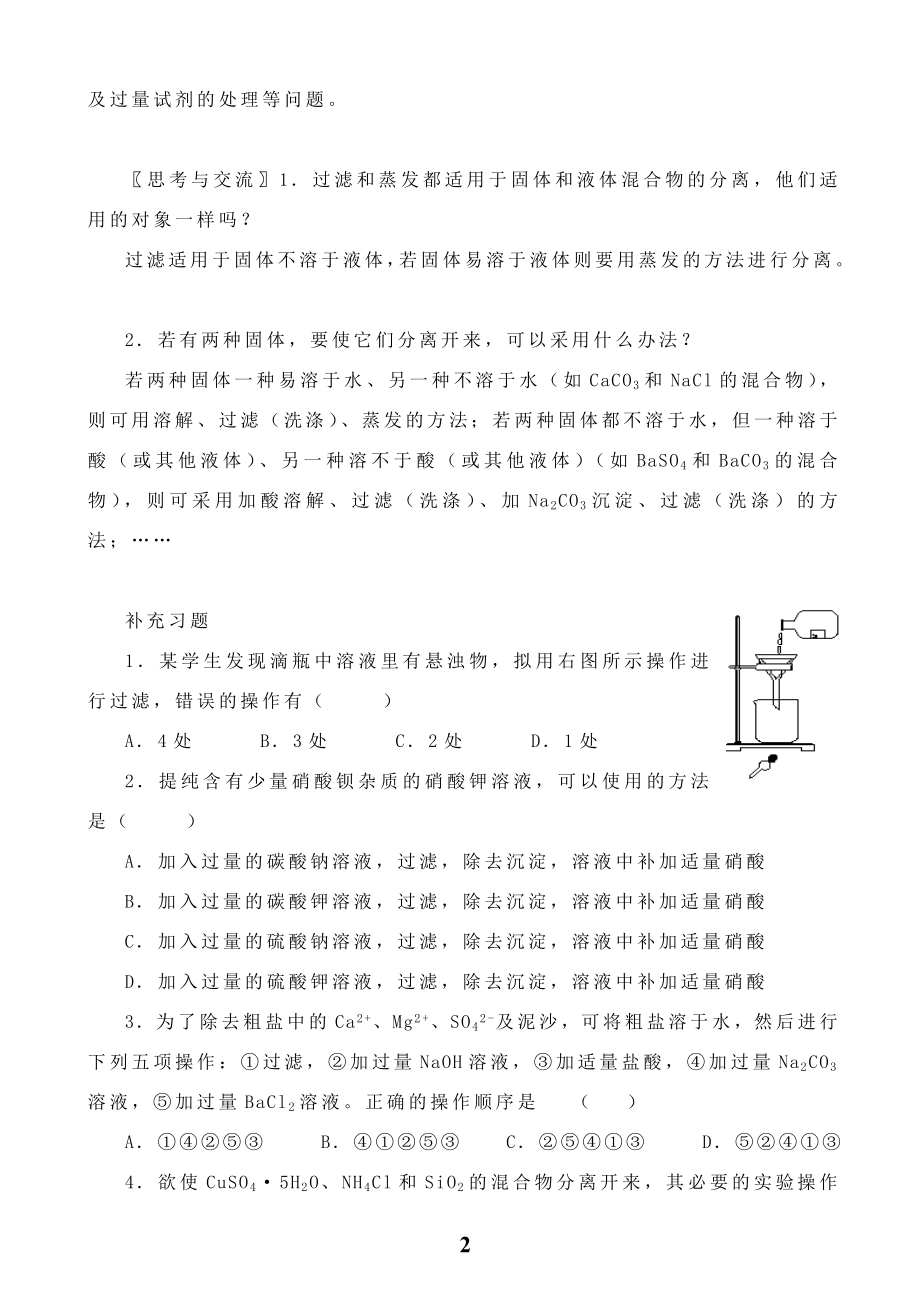 【状元笔记】--全册教案精选---高一化学--海量教案（169页）_第2页