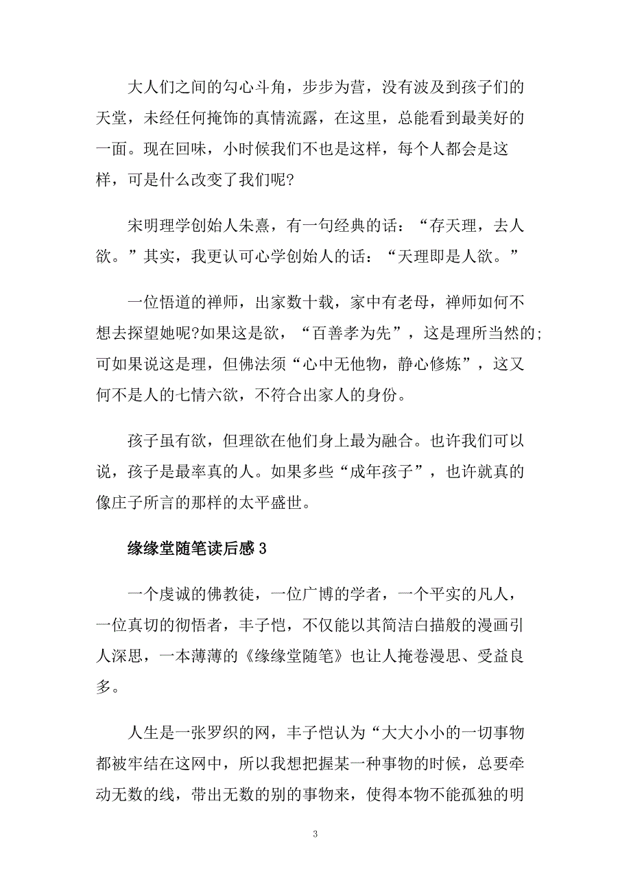 《缘缘堂》随笔读后感.doc_第3页