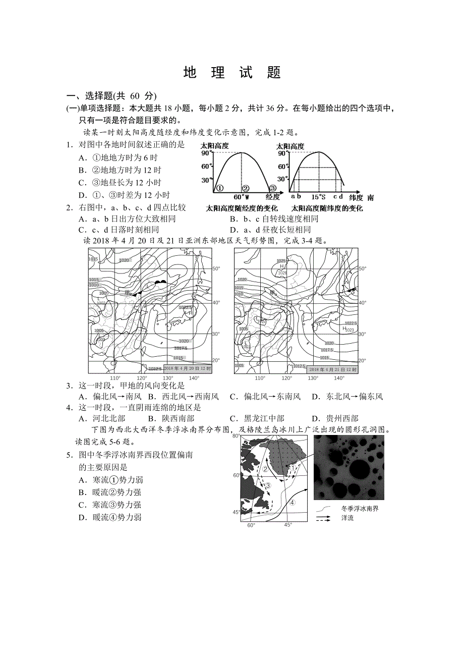 江苏省盐城市高三第三次模拟考试地理Word版含答案_第1页