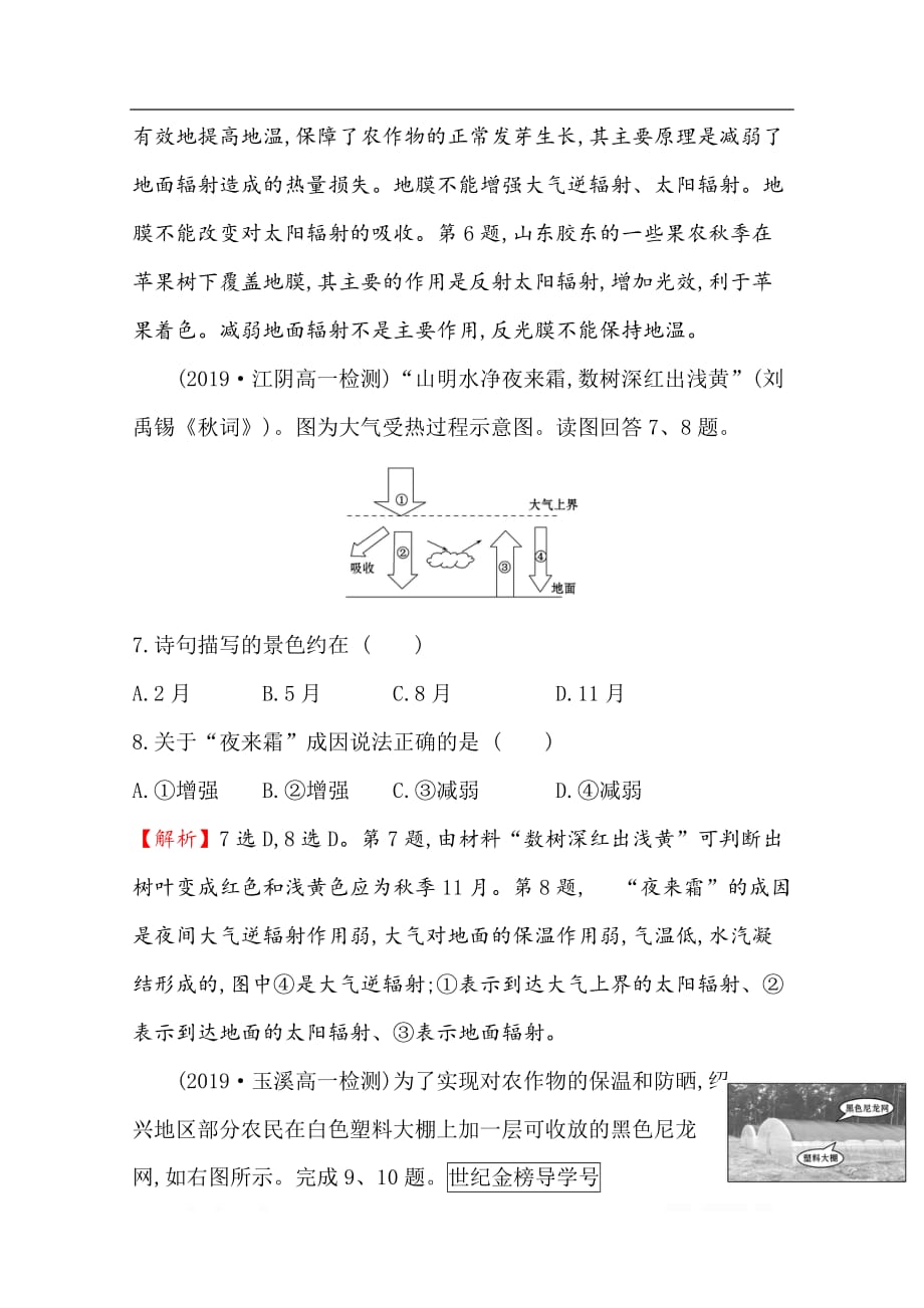 （新教材）【湘教版】20版《高中全程学习方略》必修一检测训练：课时素养评价 3.2（地理）_第4页