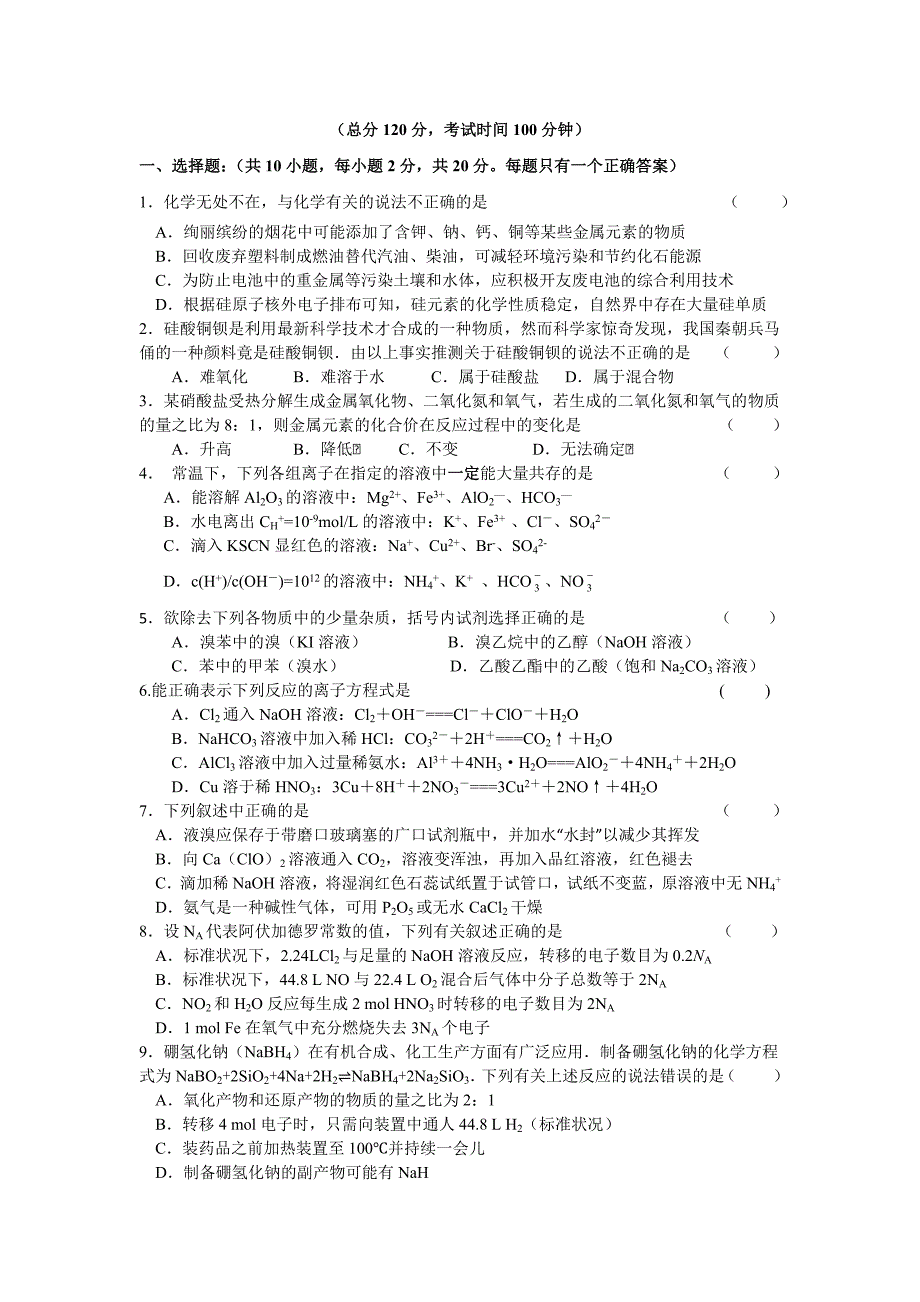 江苏省兴化一中高三期初考试化学试卷Word版含答案_第1页