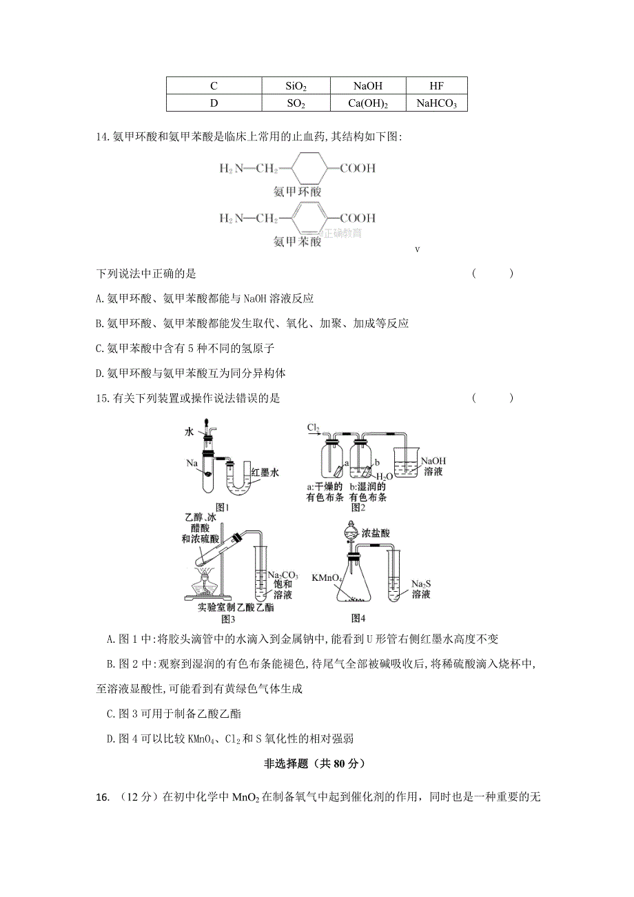 江苏省兴化一中高三期初考试化学试卷Word版含答案_第3页