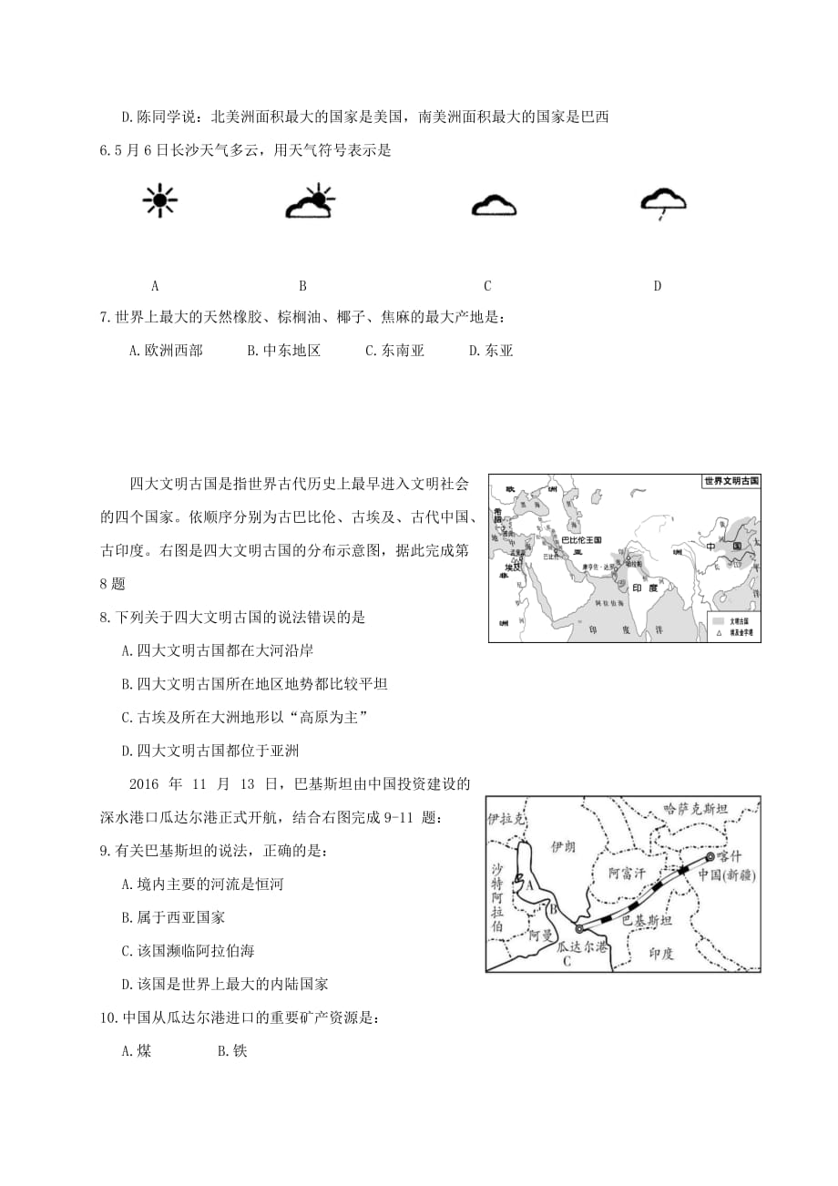 湖南省长沙市八年级地理下学期期中试题新人教版_第2页