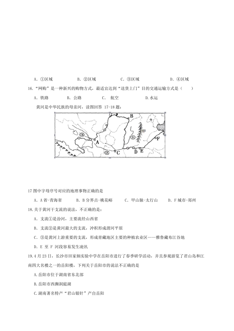 湖南省长沙市八年级地理下学期期中试题新人教版_第4页