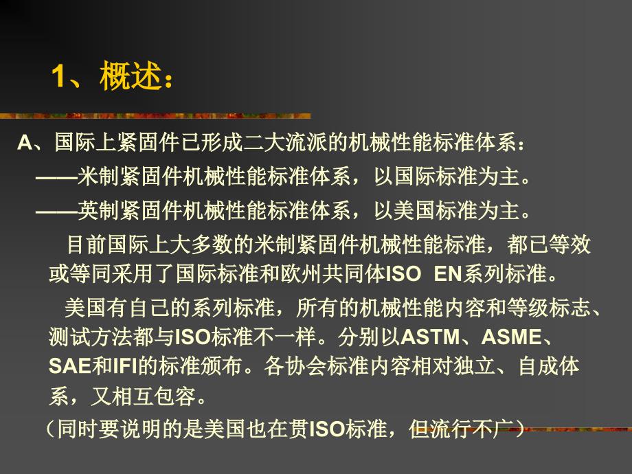 《紧固件机械性能》PPT课件.ppt_第2页