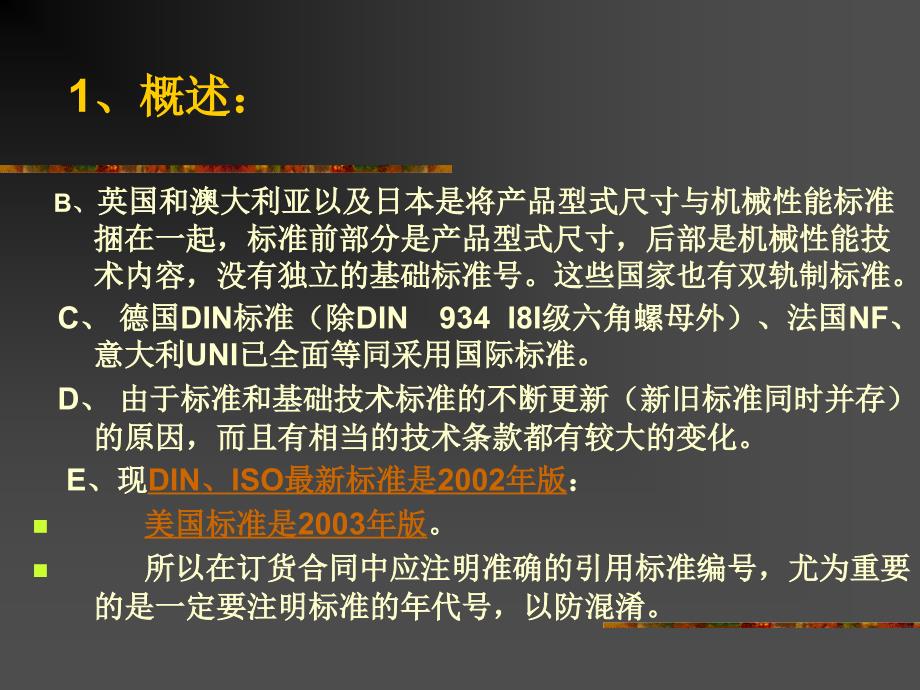 《紧固件机械性能》PPT课件.ppt_第3页