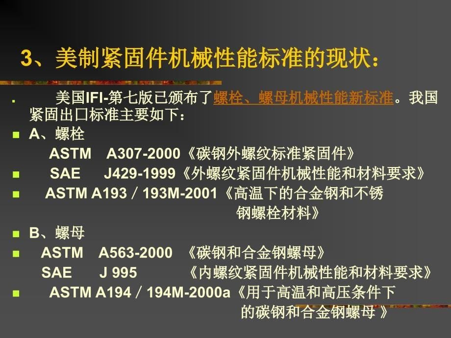 《紧固件机械性能》PPT课件.ppt_第5页