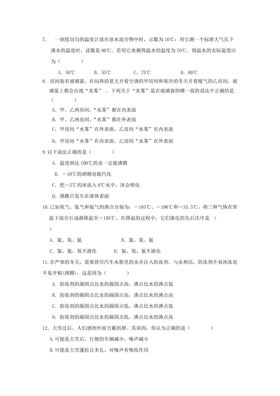 江苏省宜兴市周铁学区—八年级物理上学期第一次月考试题_第2页