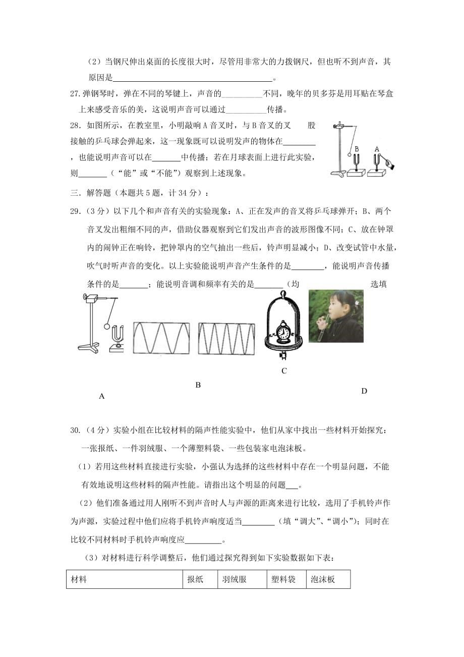 江苏省宜兴市周铁学区—八年级物理上学期第一次月考试题_第5页