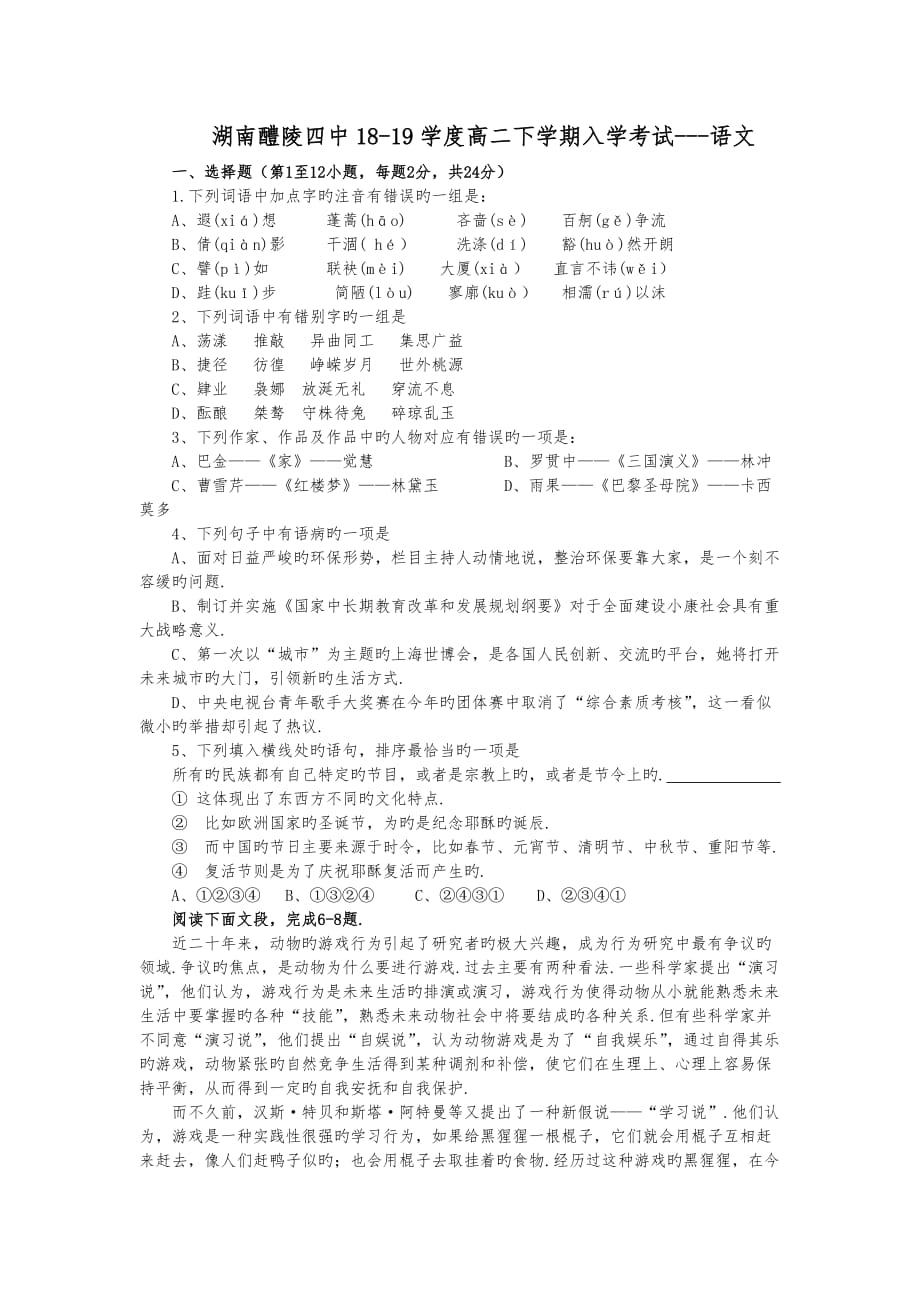 湖南醴陵四中18_19学度高中二年级下学期入学考试__语文_第1页