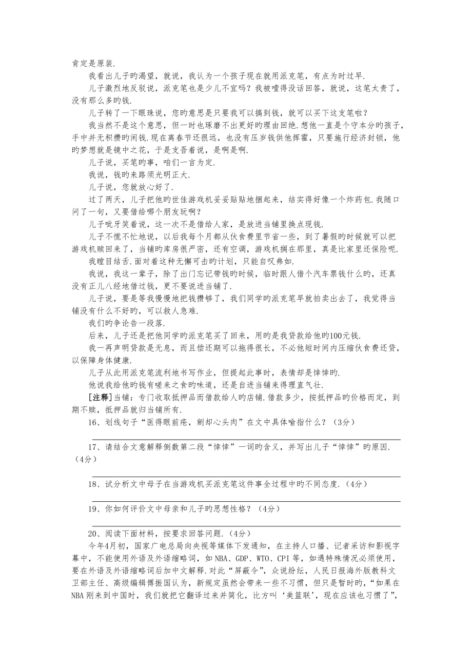 湖南醴陵四中18_19学度高中二年级下学期入学考试__语文_第4页