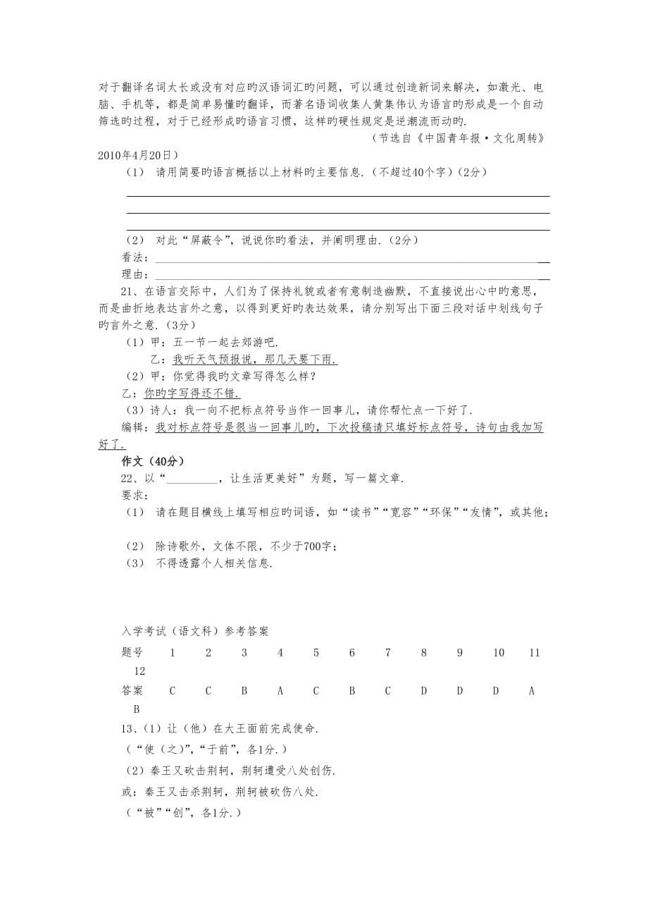 湖南醴陵四中18_19学度高中二年级下学期入学考试__语文_第5页