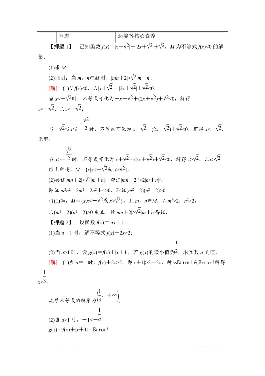 2020数学（文）二轮专题限时集训：16　不等式选讲_第4页