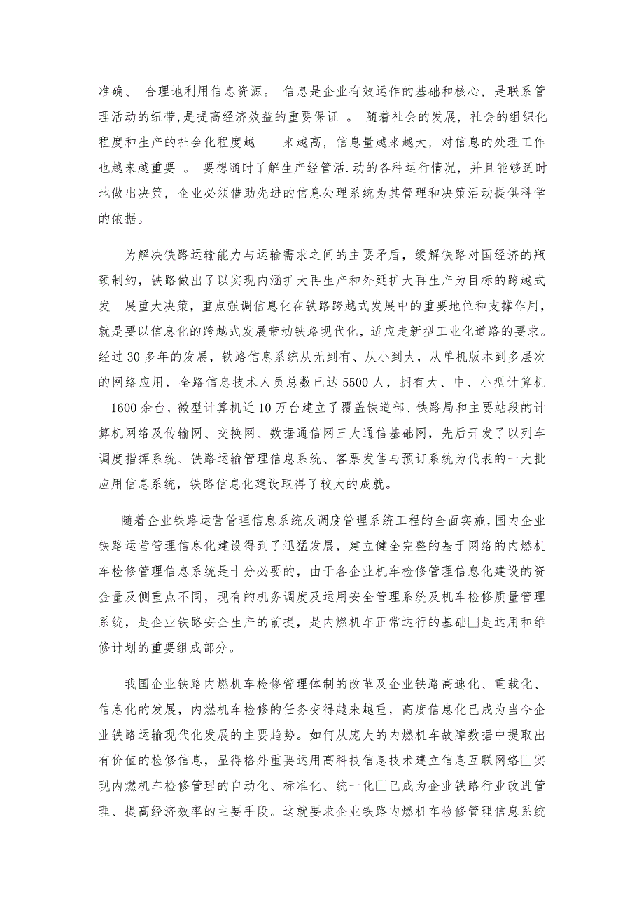 机车检修管理信息系统方案_第3页