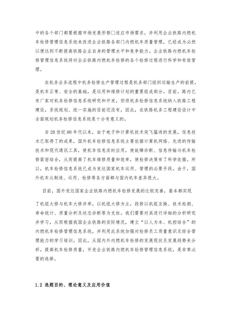 机车检修管理信息系统方案_第4页