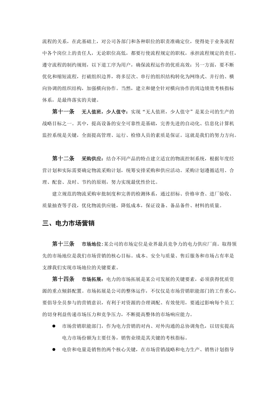 （企业文化）某公司构建企业文化之经营政策与规划_第3页