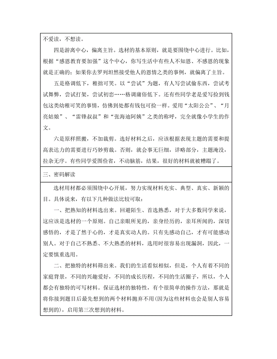 中考语文 《中考作文之——选用材料篇》表格式教学案（通用）_第2页