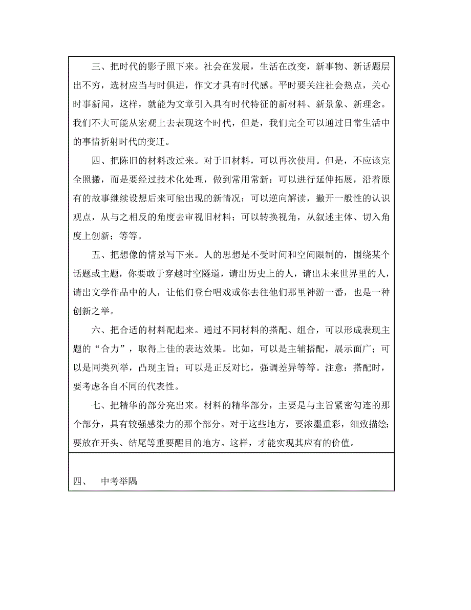 中考语文 《中考作文之——选用材料篇》表格式教学案（通用）_第3页