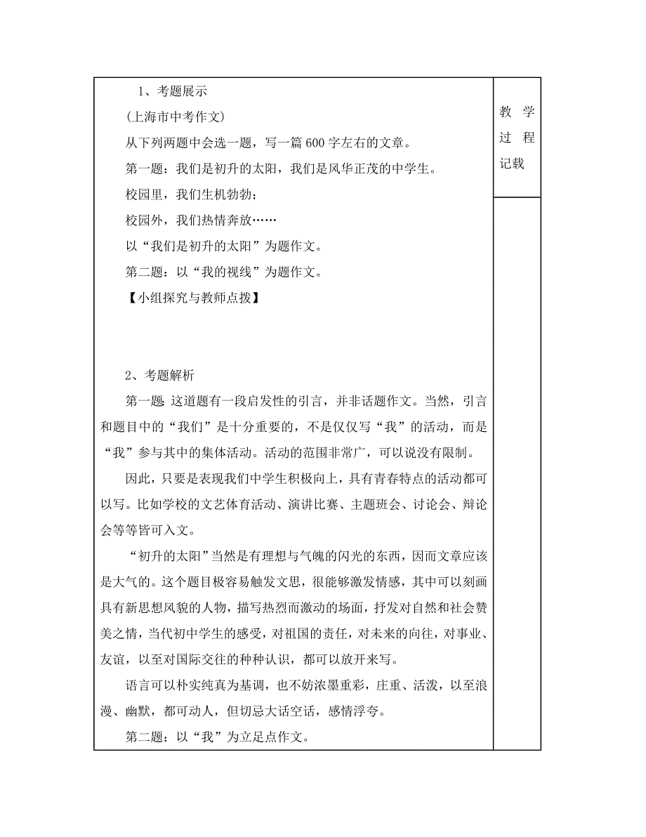 中考语文 《中考作文之——选用材料篇》表格式教学案（通用）_第4页