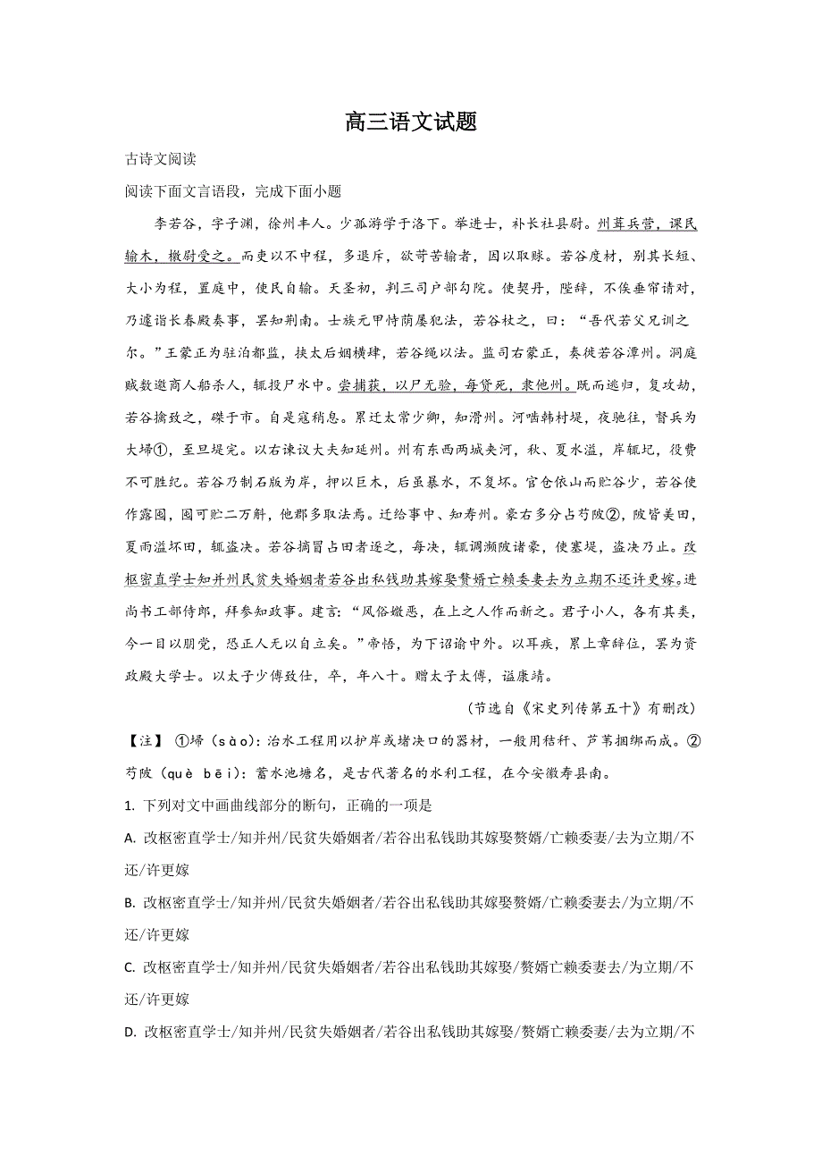 河北省承德一中高三上学期第三次月考语文试题（含解析）_第1页