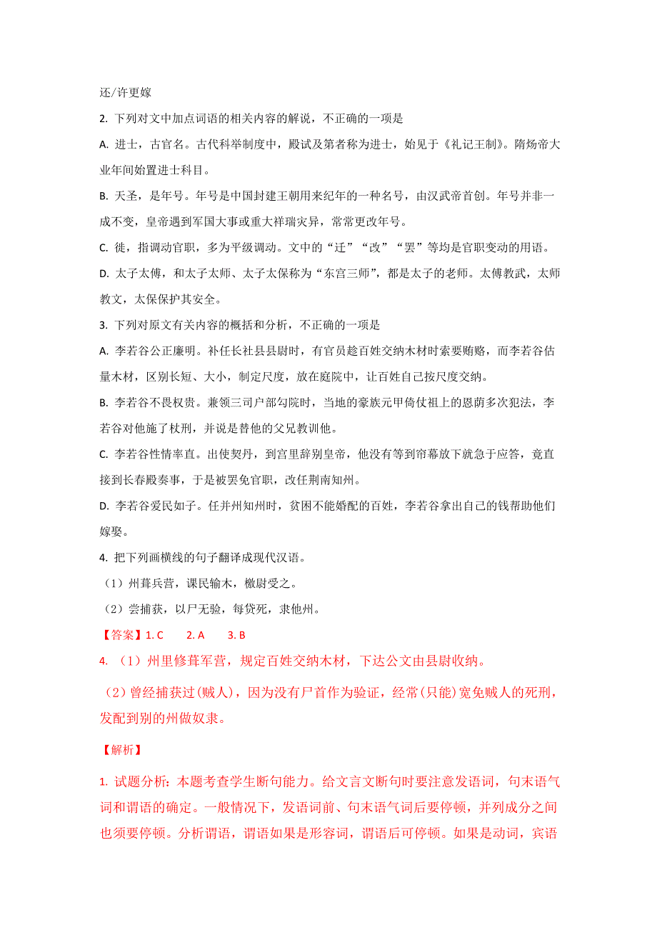 河北省承德一中高三上学期第三次月考语文试题（含解析）_第2页