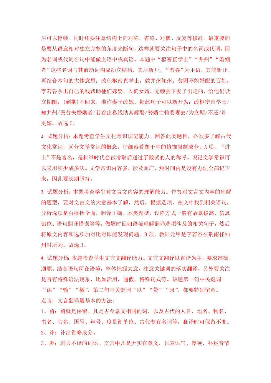 河北省承德一中高三上学期第三次月考语文试题（含解析）_第3页