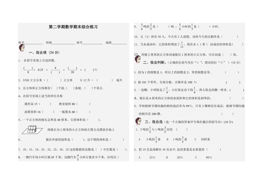 北京市精编2019-2020年五年级下数学期末复习试卷（十套）_第1页