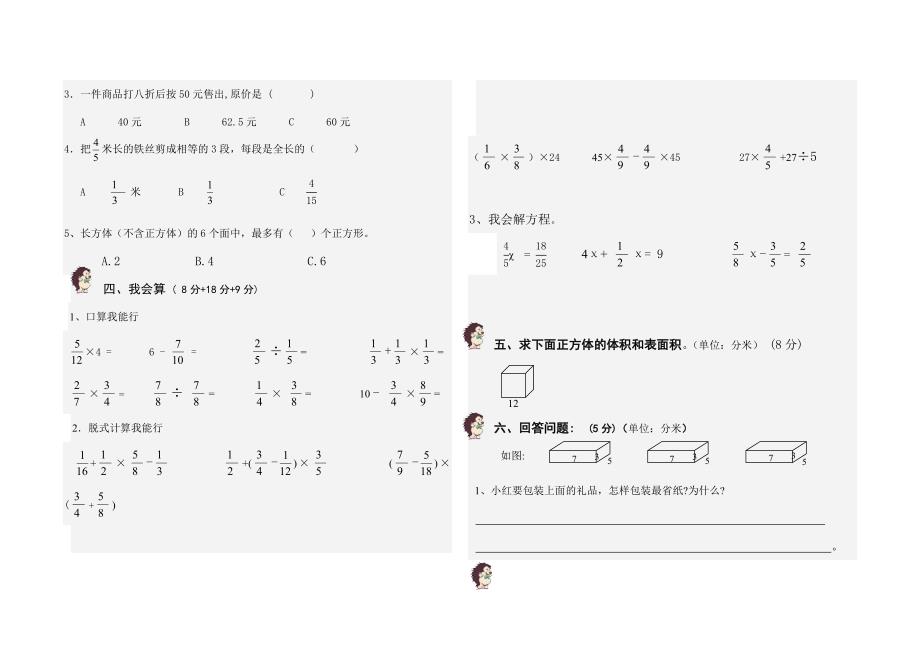 北京市精编2019-2020年五年级下数学期末复习试卷（十套）_第2页