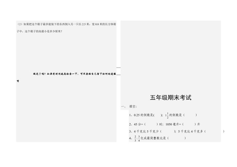 北京市精编2019-2020年五年级下数学期末复习试卷（十套）_第4页