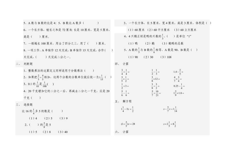 北京市精编2019-2020年五年级下数学期末复习试卷（十套）_第5页