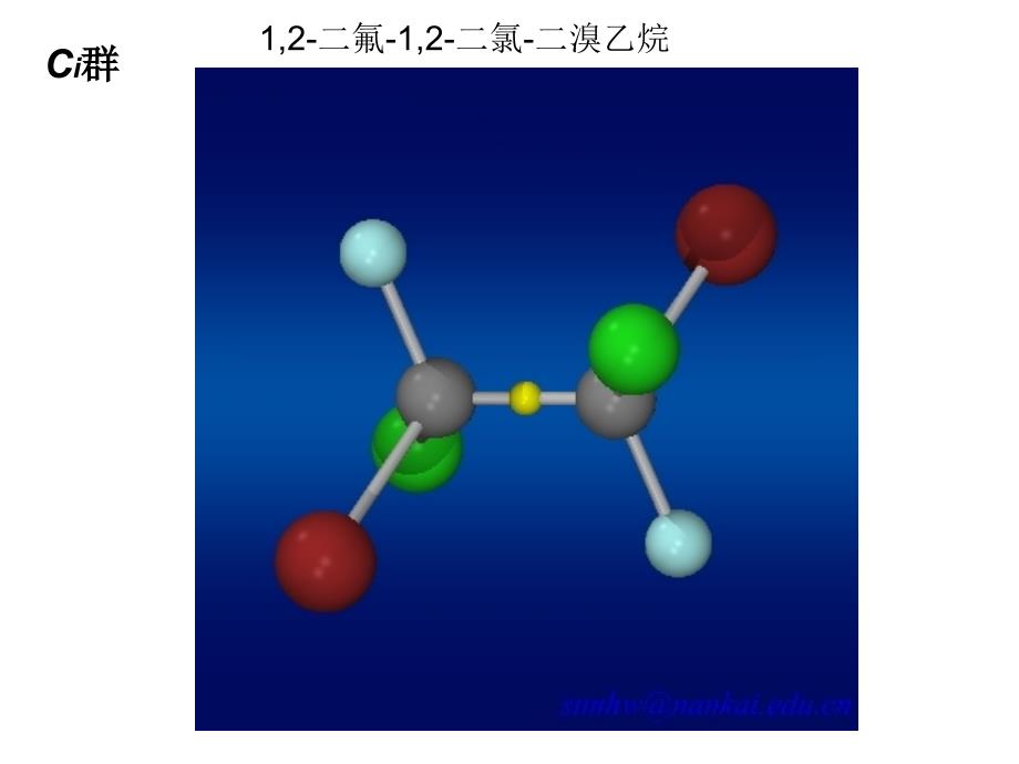 《分子点群判别》PPT课件.ppt_第3页