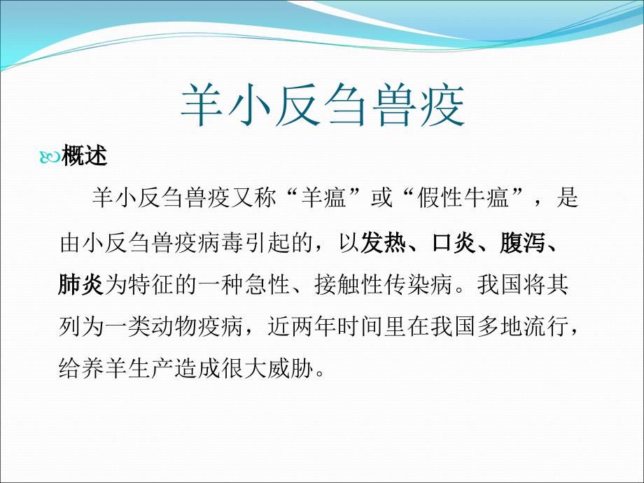 《羊病诊断与防治》PPT课件.ppt_第3页