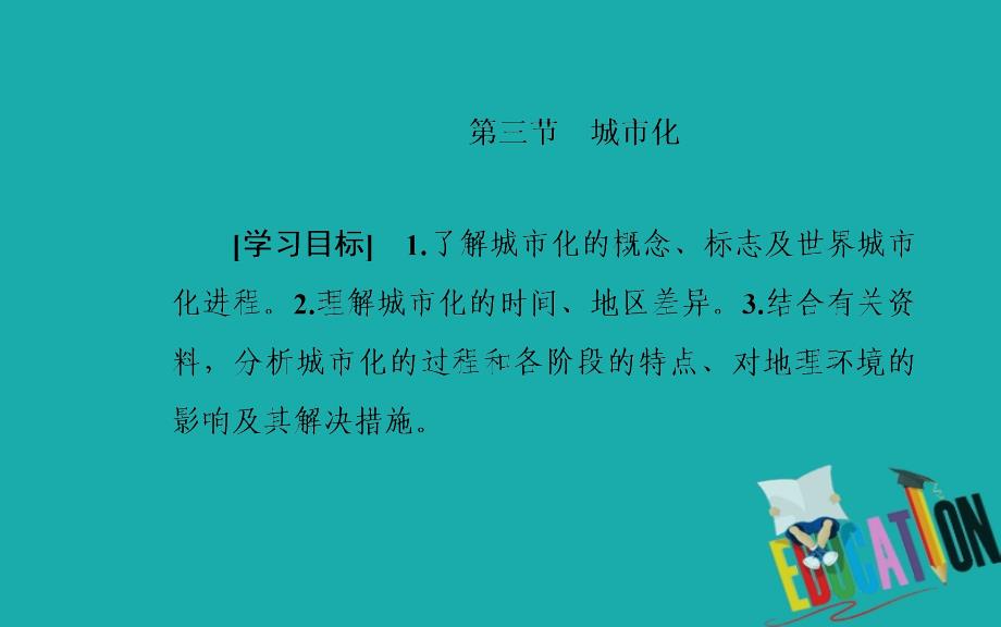 2020春地理必修2（人教版）课件：第二章 第三节 城市化_第2页